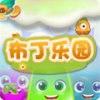 布丁乐园_伍游