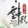 梦幻《云中歌》 打造剧情场景双复刻手游